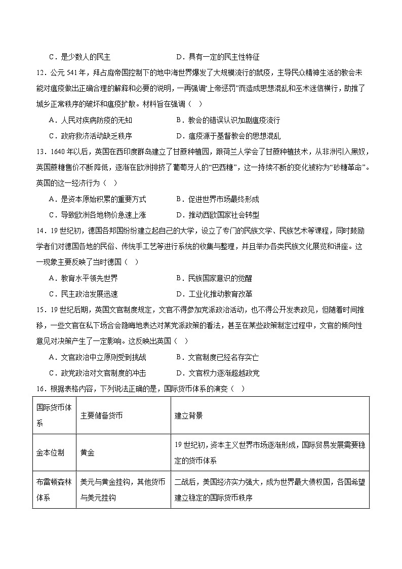 河南省开封市五县联考2024-2025学年高二下学期开学质量检测历史试题（Word版附答案）第3页