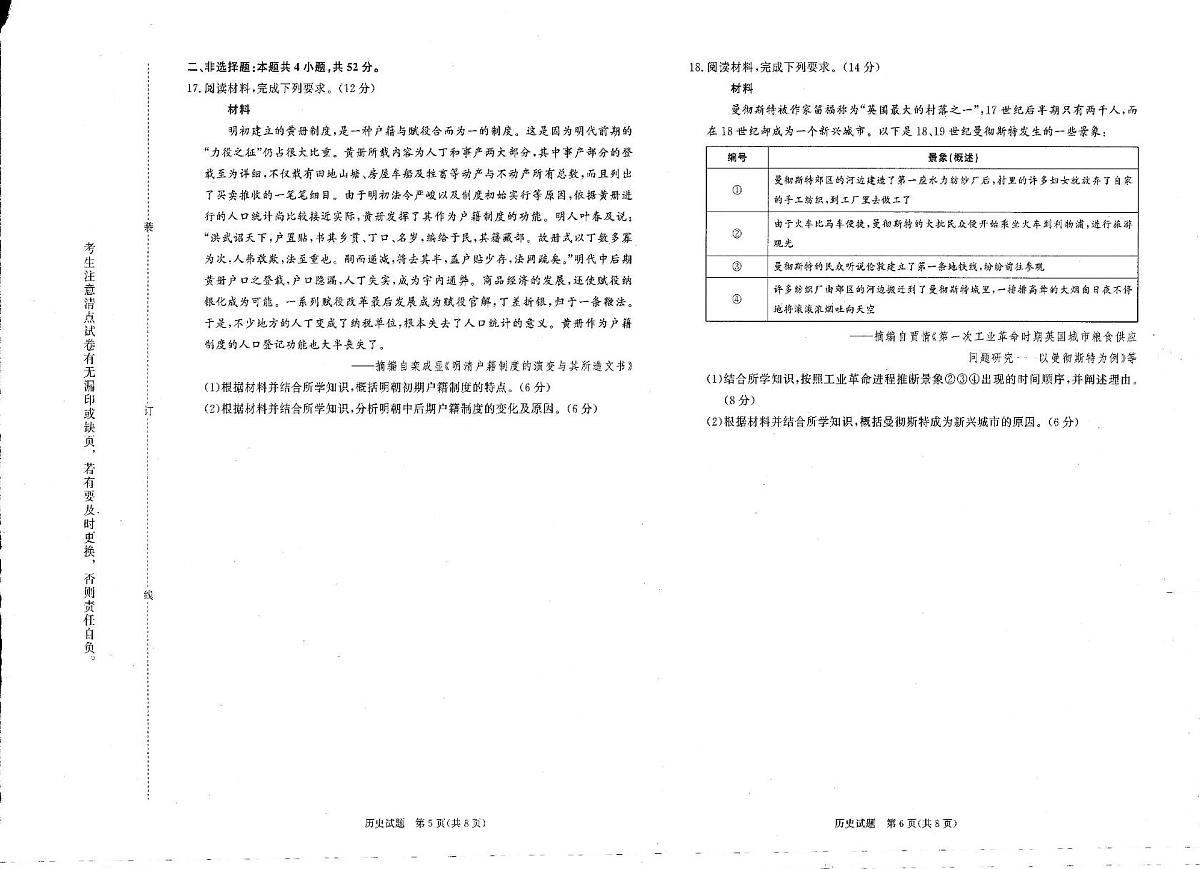 河南省青桐鸣联考2024-2025学年高二下学期3月月考历史试题（PDF版附解析）第3页