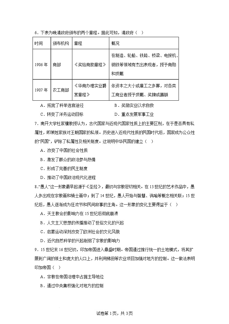 河南省驻马店市省级示范性高中2024-2025学年高二下学期3月联考历史试题（Word版附答案）第3页