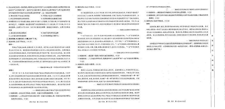 江西省部分学校2024-2025学年高一下学期3月第五次联考历史试题（PDF版附解析）第2页