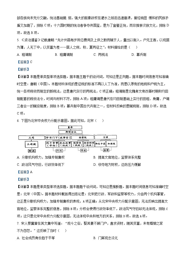 北京市东城区2023-2024学年高一上学期期末历史试题 含解析第3页