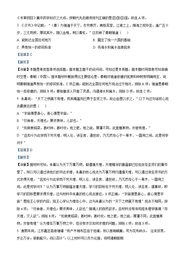 北京市房山区2023-2024学年高二下学期期中考试历史试卷 含解析第2页
