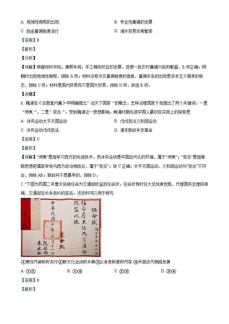 北京市房山区2023-2024学年高二下学期期中考试历史试卷 含解析第3页