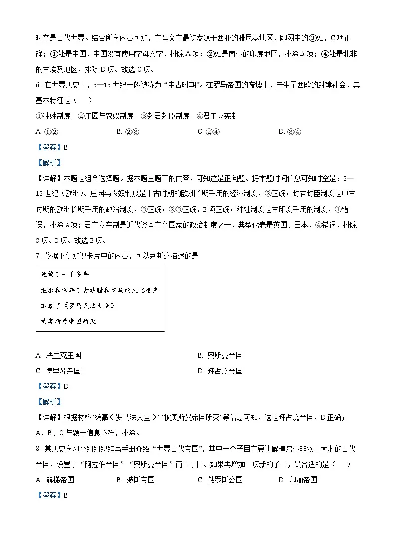 北京市房山区2023-2024学年高一下学期期中考试历史试题 含解析第3页