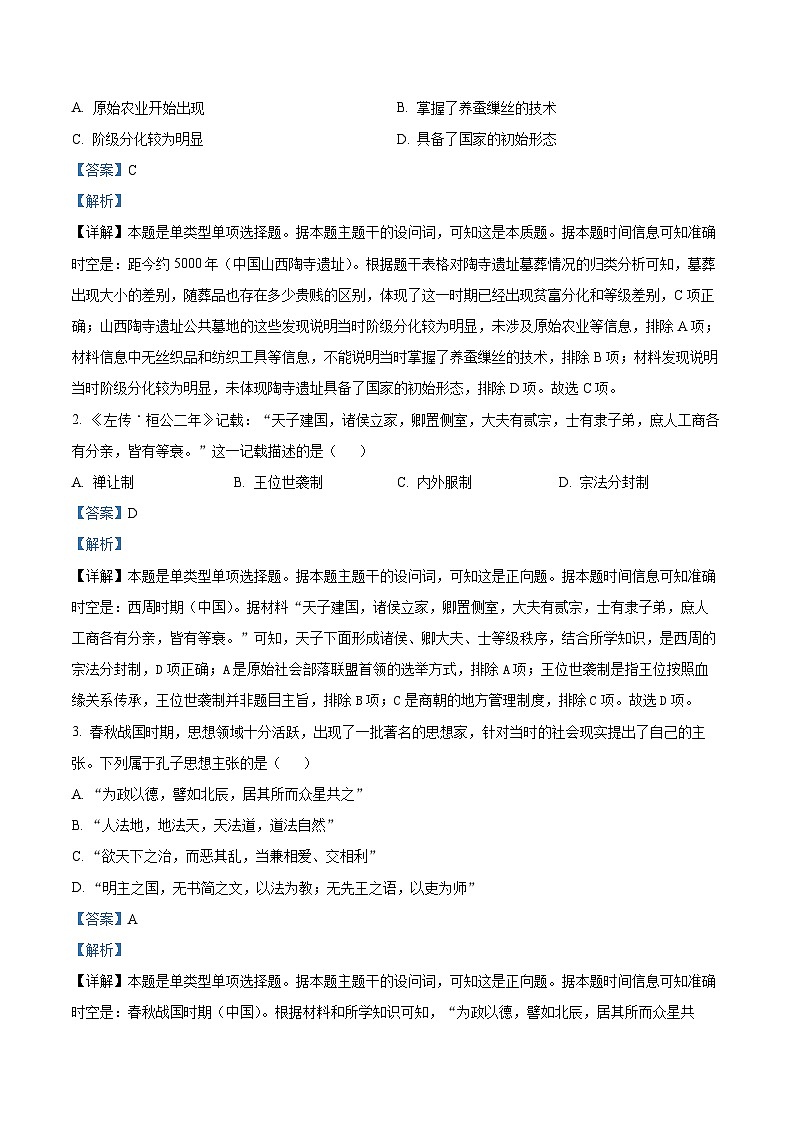 北京市丰台区2023-2024学年高一上学期期末历史试题 含解析第2页