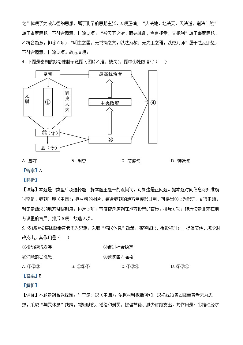 北京市丰台区2023-2024学年高一上学期期末历史试题 含解析第3页
