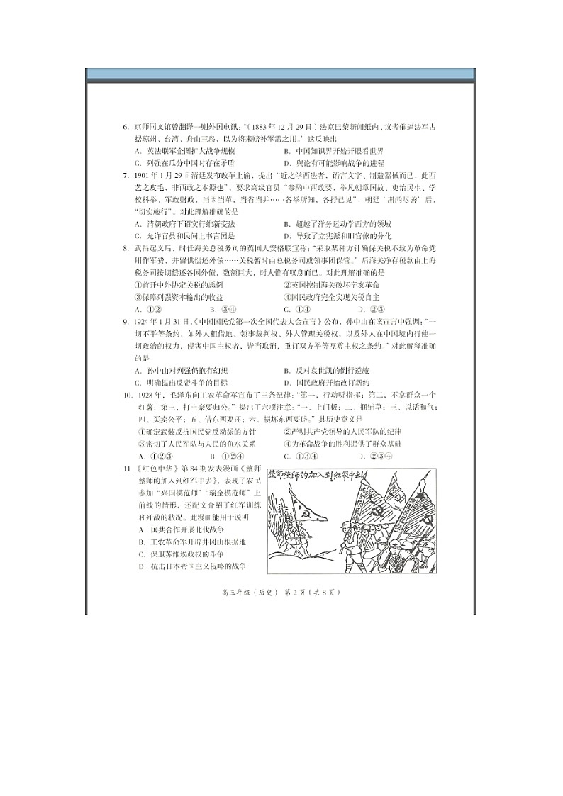 北京市海淀区2023-2024学年高三上学期期末考试 历史 含答案第2页