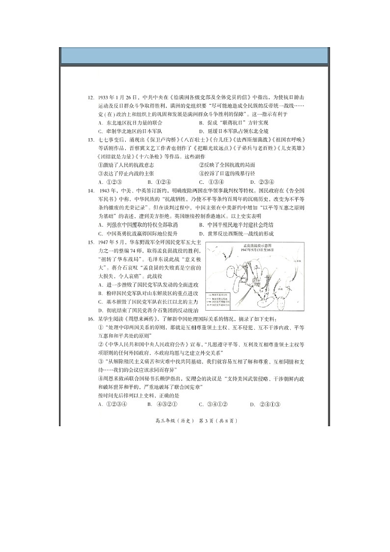 北京市海淀区2023-2024学年高三上学期期末考试 历史 含答案第3页