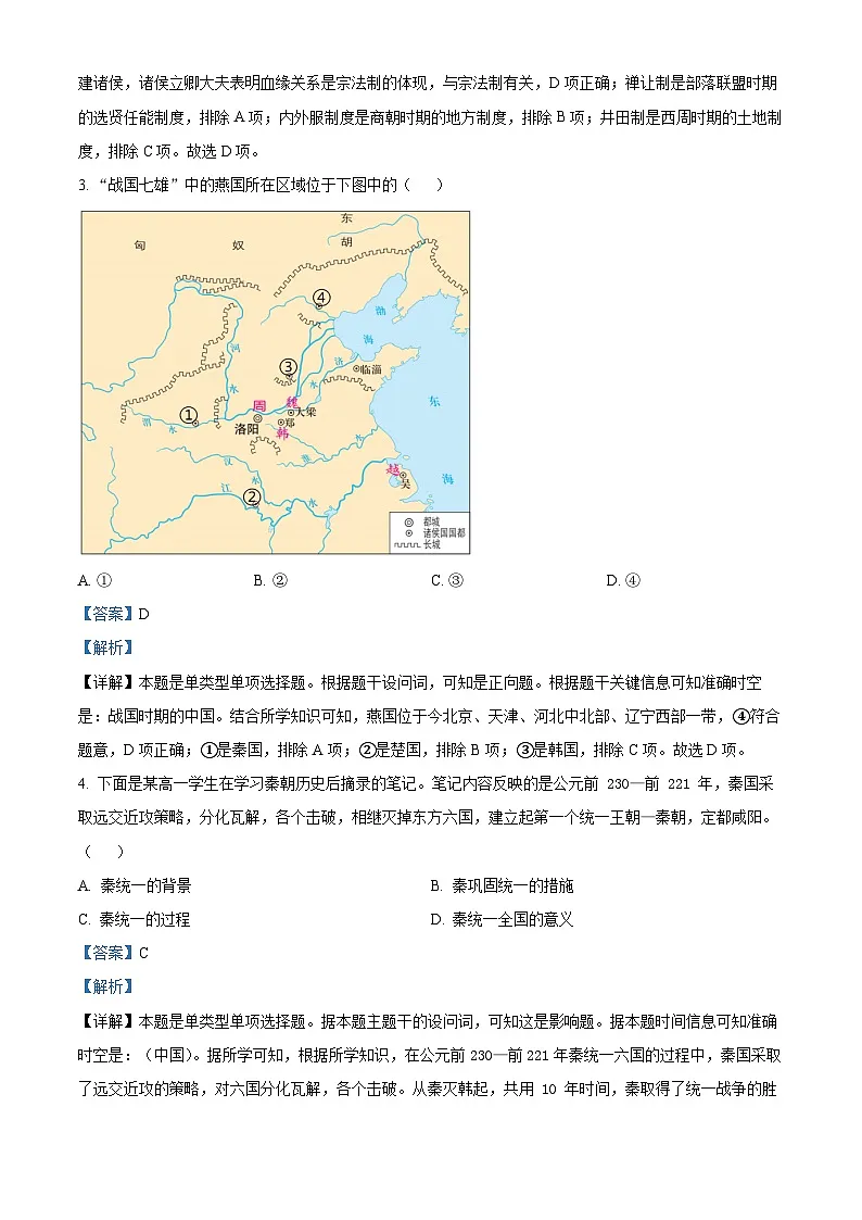 北京市石景山区2023-2024学年高一上学期期末考试历史试卷 含解析第2页