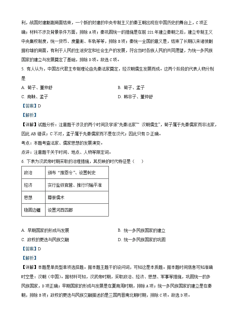 北京市石景山区2023-2024学年高一上学期期末考试历史试卷 含解析第3页