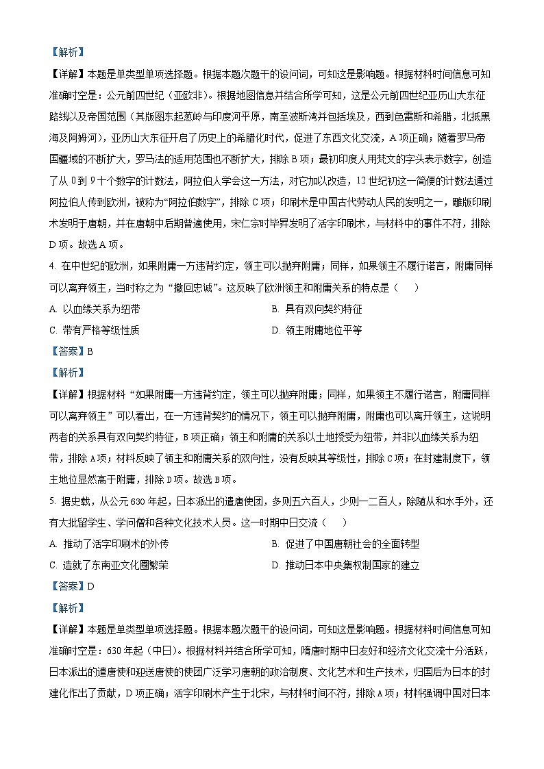 北京市通州区2023-2024学年高一下学期期末质量检测历史试卷 含解析第3页
