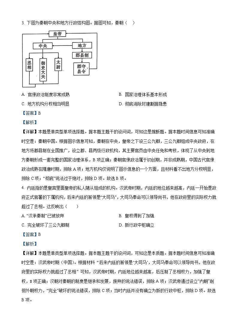 福建省福州第一中学2023-2024学年高一上学期期末考试历史试题（解析版）第2页