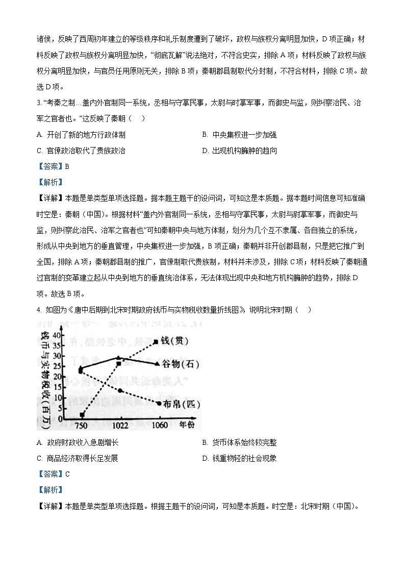 福建省三明市2023-2024学年高二上学期期末考试历史试题（解析版）第2页