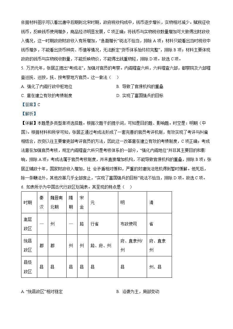 福建省三明市2023-2024学年高二上学期期末考试历史试题（解析版）第3页