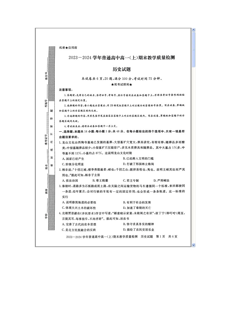河南省信阳市2023-2024学年高一上学期期末历史试题 含解析第1页