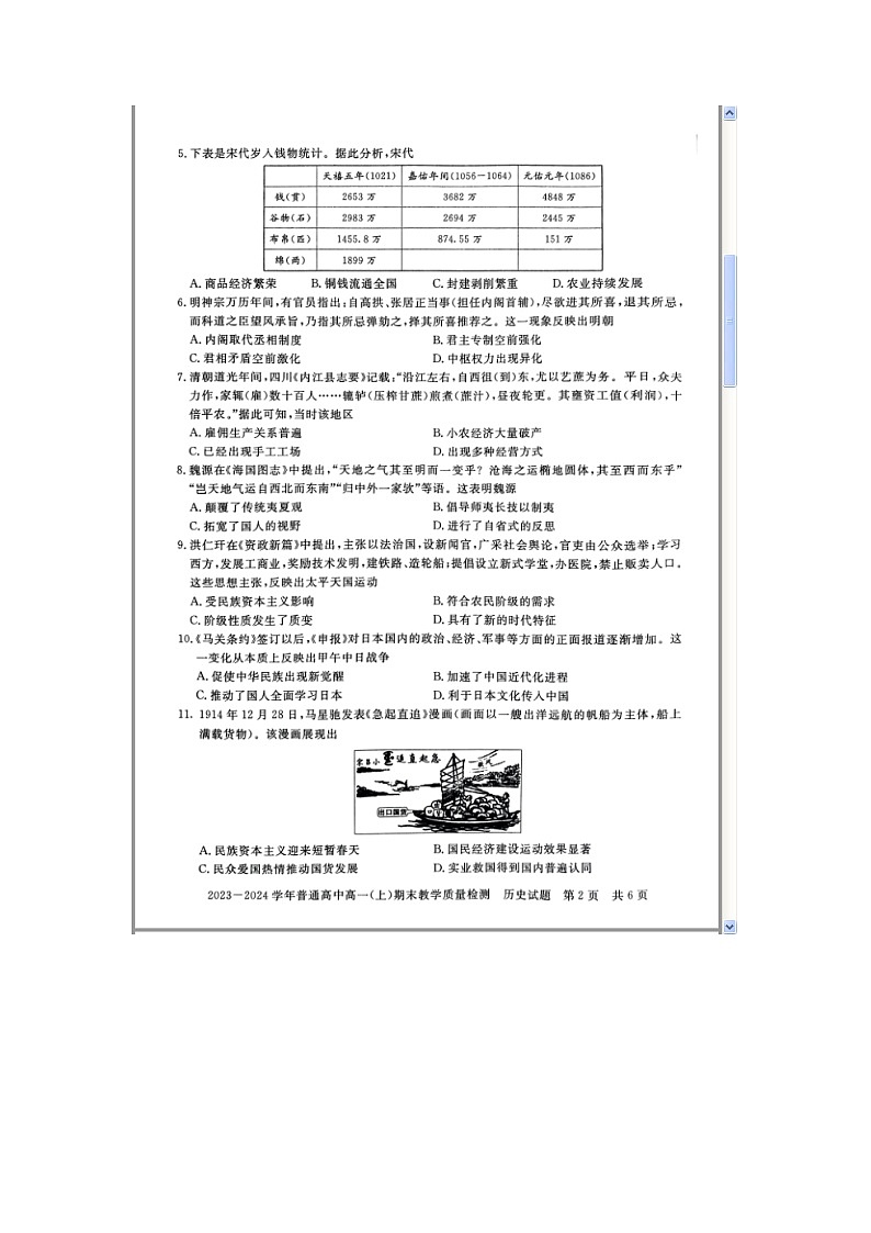 河南省信阳市2023-2024学年高一上学期期末历史试题 含解析第2页