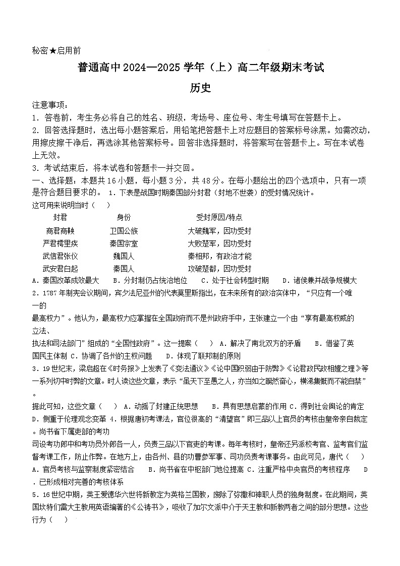 河南省周口市2024-2025学年高二上学期1月期末考试 历史  含解析第1页