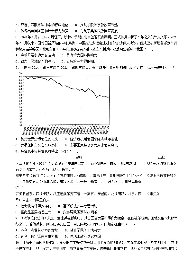 河南省周口市2024-2025学年高二上学期1月期末考试 历史  含解析第2页