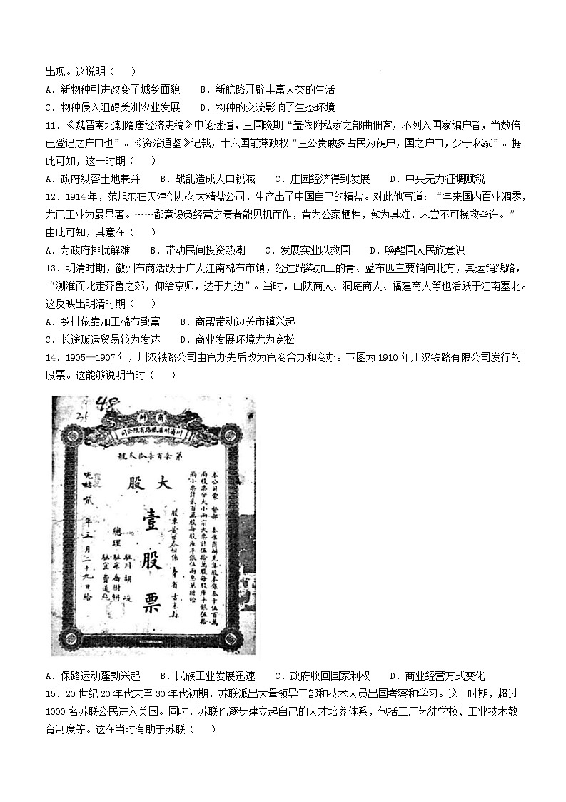河南省周口市2024-2025学年高二上学期1月期末考试 历史  含解析第3页