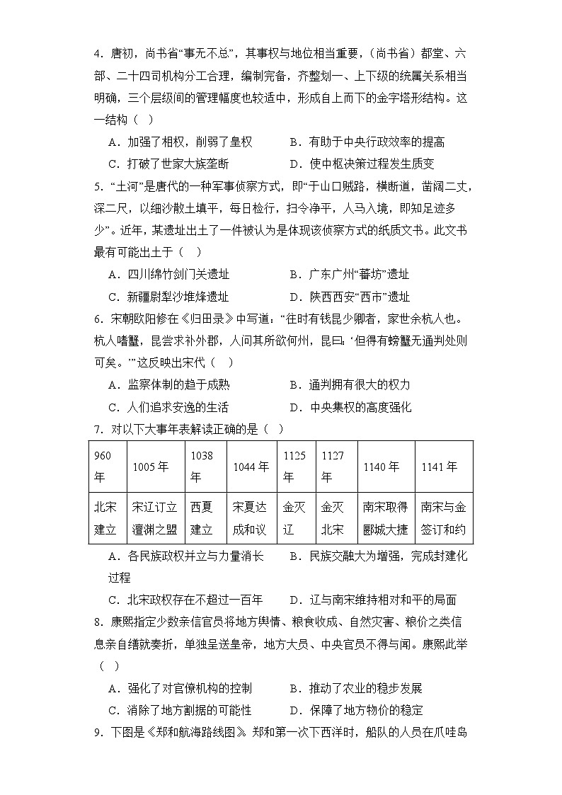 湖北省部分学校2023-2024学年高一上学期期末考试历史试卷 含答案第2页