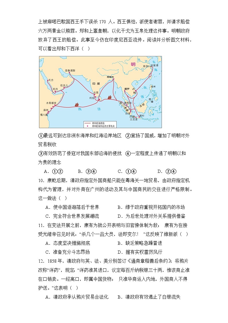 湖北省部分学校2023-2024学年高一上学期期末考试历史试卷 含答案第3页