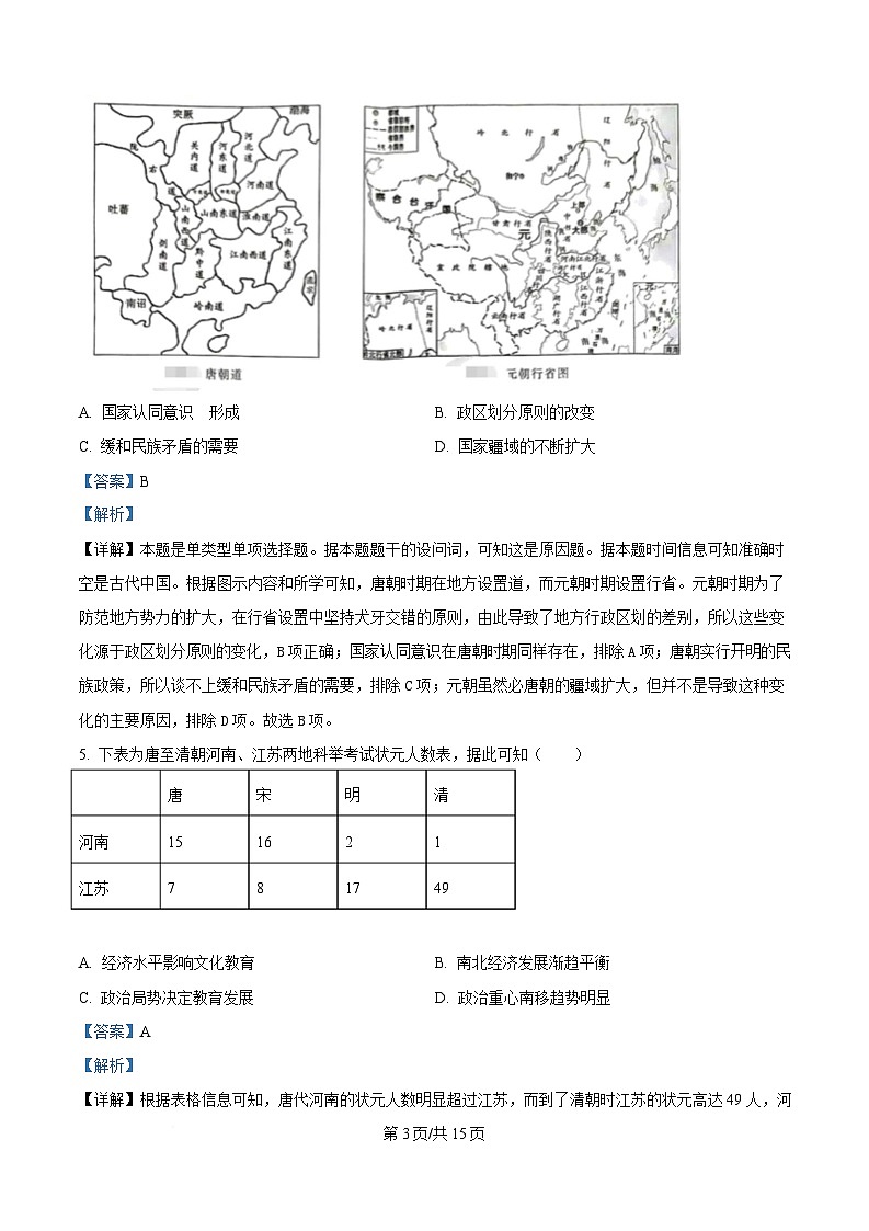 湖北省武汉市2024-2025学年高一上学期1月期末历史试题 含解析第3页