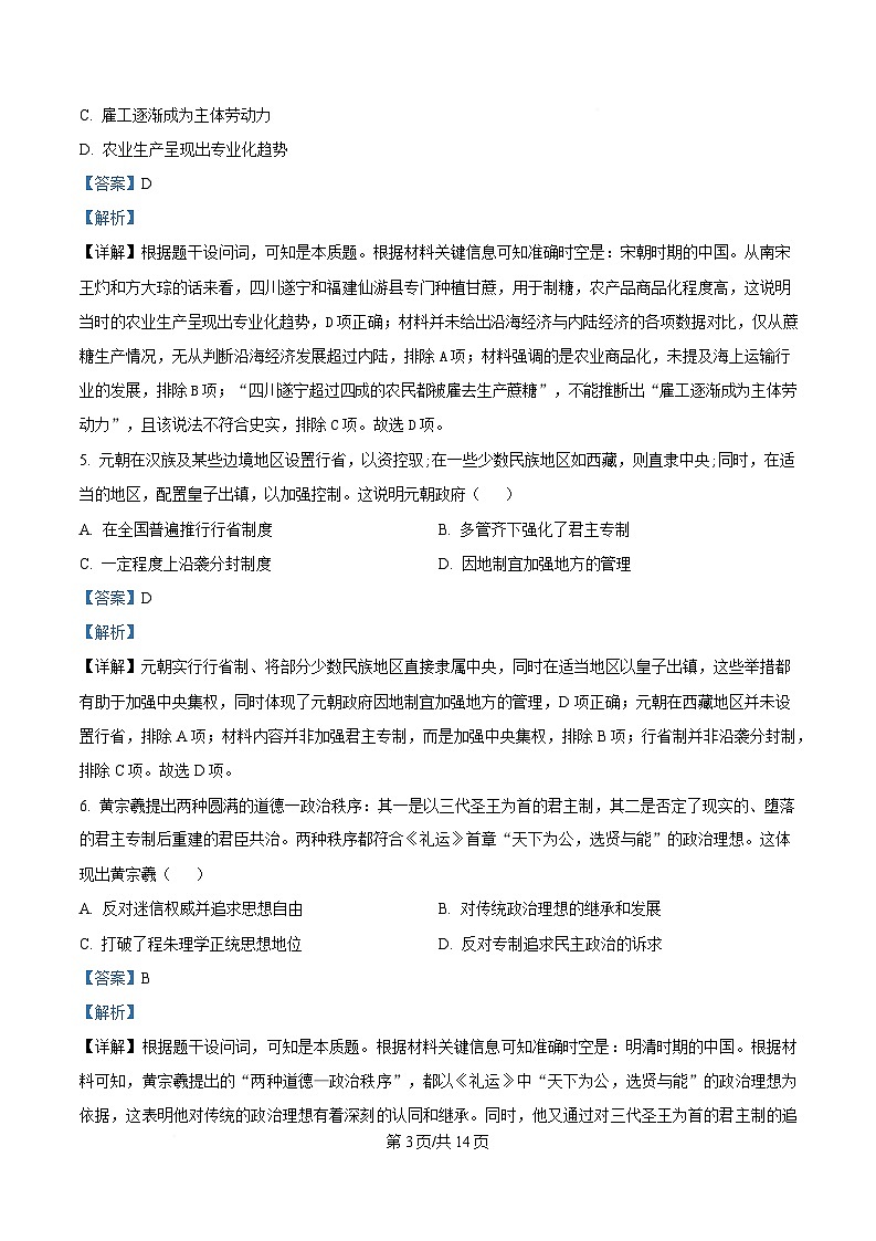 湖北省武汉市华中师范大学第一附属中学2024-2025学年高二上学期期末考试历史试题 含解析第3页