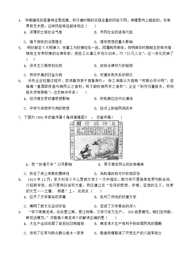 湖北省宜荆荆随恩2023-2024学年高三上学期1月联考试题 历史 含答案第2页