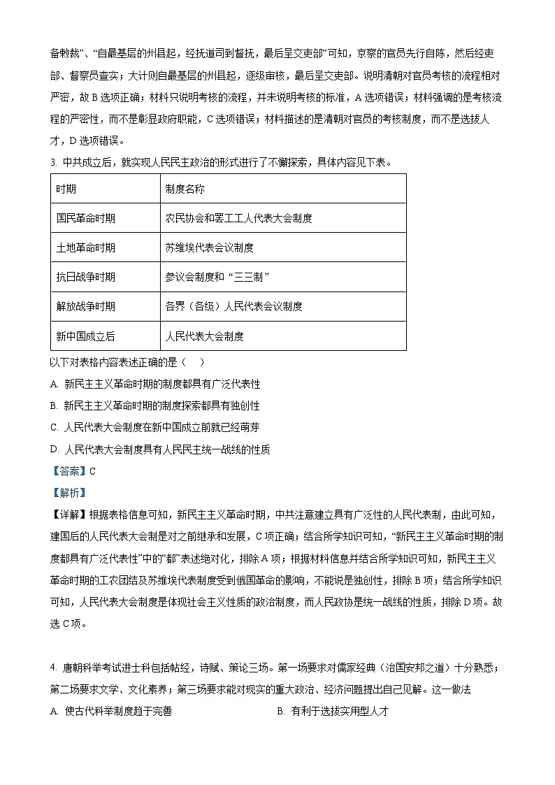 湖南省涟源市2023-2024学年高二上学期期末历史试题 含解析第2页