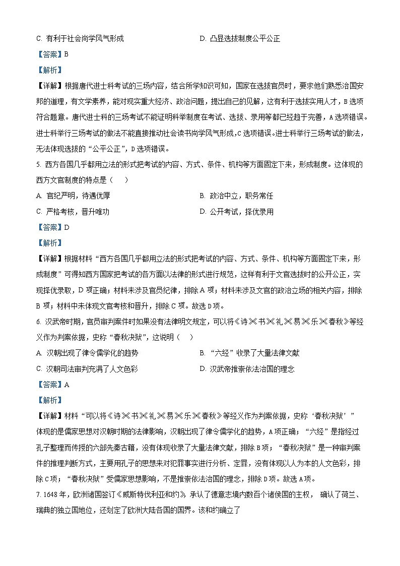 湖南省涟源市2023-2024学年高二上学期期末历史试题 含解析第3页