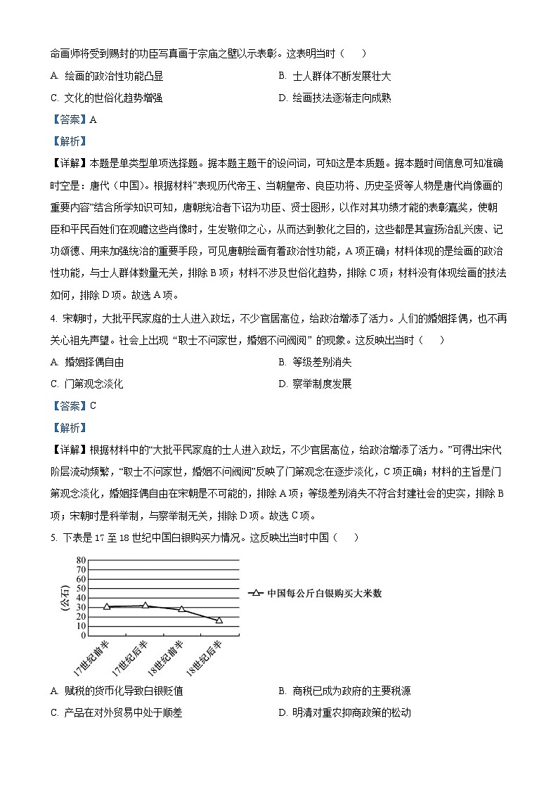 湖南省张家界市2023-2024学年高二上学期期末联考历史试卷 含解析第2页