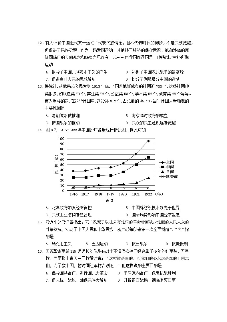 湖南省张家界市2023-2024学年高一上学期期末联考历史试卷 含答案第3页