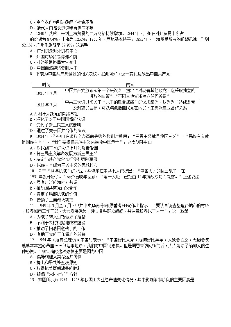 湖南省长沙市湖南师范大学附属中学2024-2025学年高一上学期1月期末历史试题  含答案第2页
