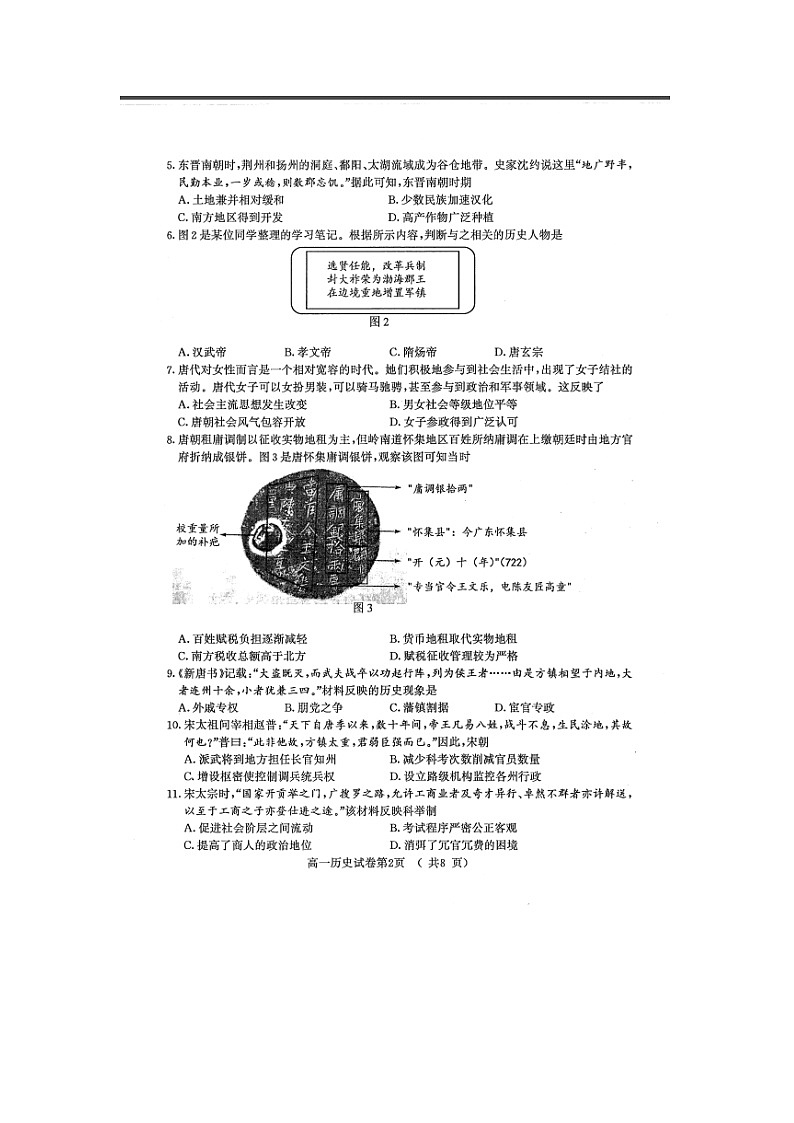 江苏省南京市2023-2024学年高一上学期期末学情调研测试 历史 含答案第2页