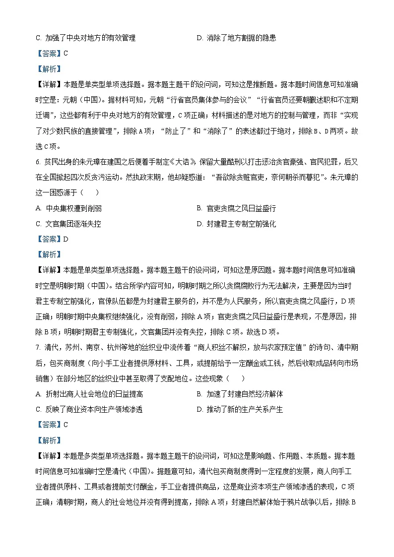 江西省部分学校2023-2024学年高一上学期期末教学质量检测历史试题（解析版）第3页