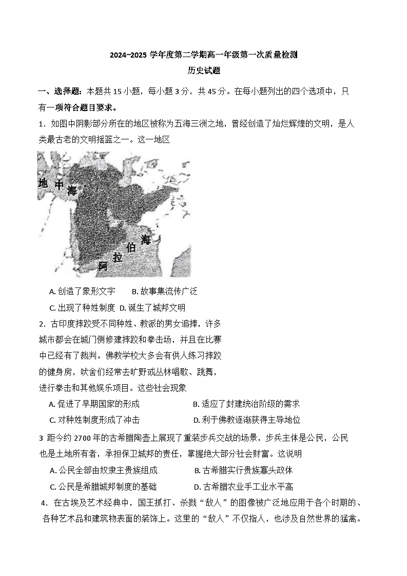 2024—2025学年度江苏省连云港市赣榆第一中学高一下学期第一次质量检测历史试题（含答案）第1页