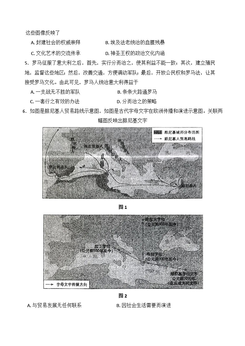 2024—2025学年度江苏省连云港市赣榆第一中学高一下学期第一次质量检测历史试题（含答案）第2页
