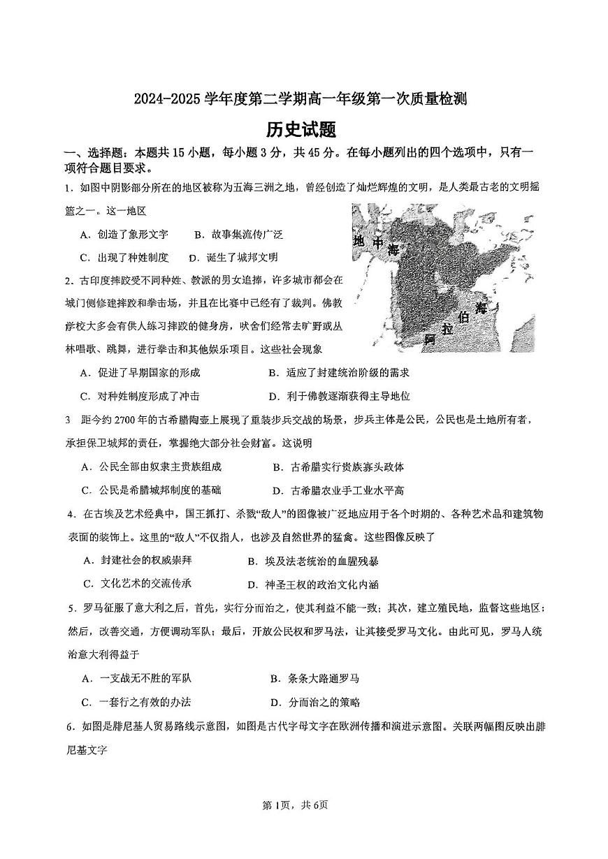 2024—2025学年度江苏省连云港市赣榆第一中学高一第二学期第一次质量检测历史试题（含答案）第1页