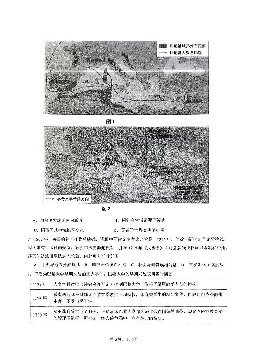 2024—2025学年度江苏省连云港市赣榆第一中学高一第二学期第一次质量检测历史试题（含答案）第2页