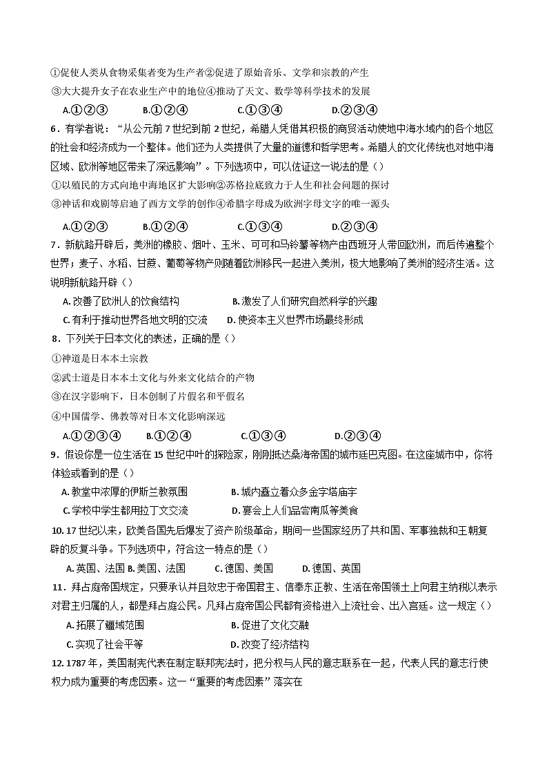 2024—2025学年度浙江省浙东三市联考高一第二学期第一次月考历史试卷（含答案）第2页
