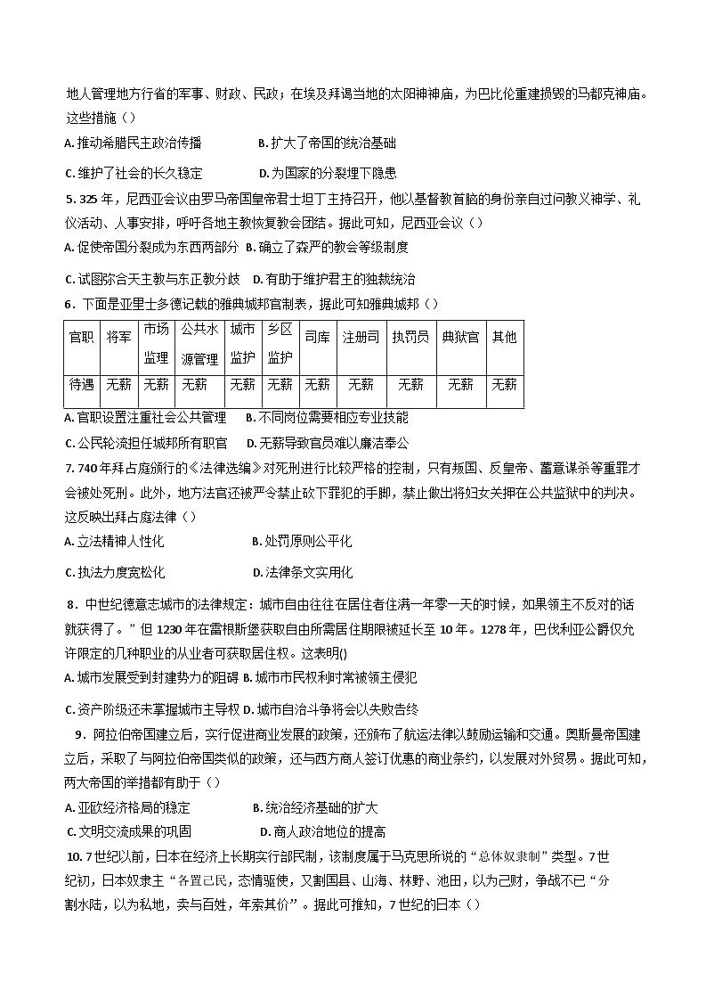 2024—2025学年度湖南省衡阳市衡阳县第四中学高一第二学期第一次月考历史试题（含答案）第2页