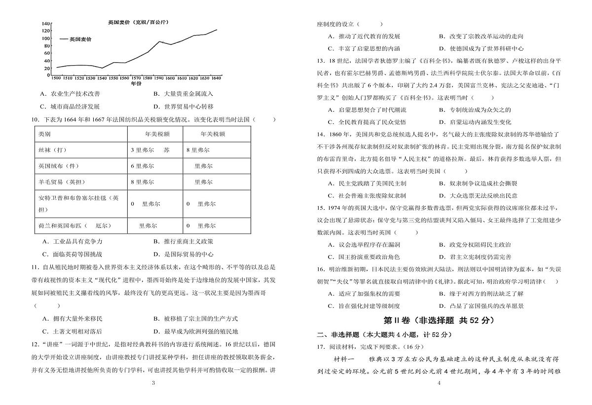 2024—2025学年度陕西省咸阳市实验中学高一第二学期阶段性检测一历史试题（含答案）第2页