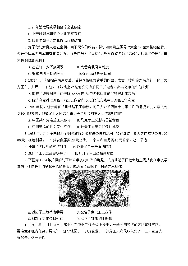 2025郑州高三下学期3月二模试题历史含答案第2页