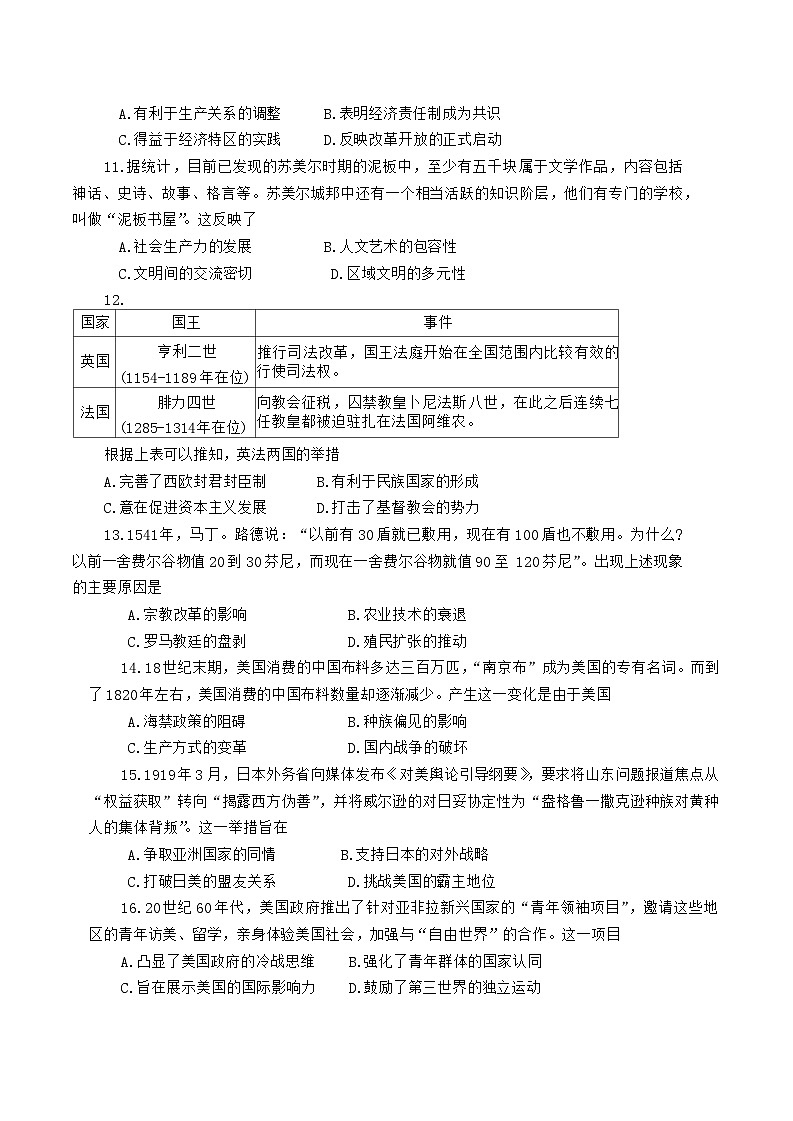 2025郑州高三下学期3月二模试题历史含答案第3页