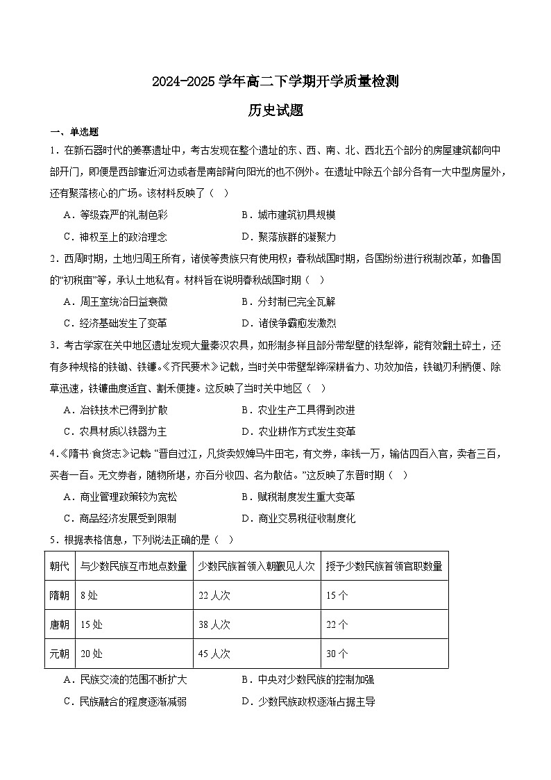 2025开封五县联考高二下学期开学质量检测试题历史含答案第1页