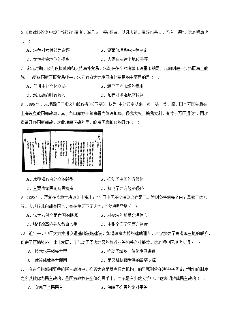 2025开封五县联考高二下学期开学质量检测试题历史含答案第2页
