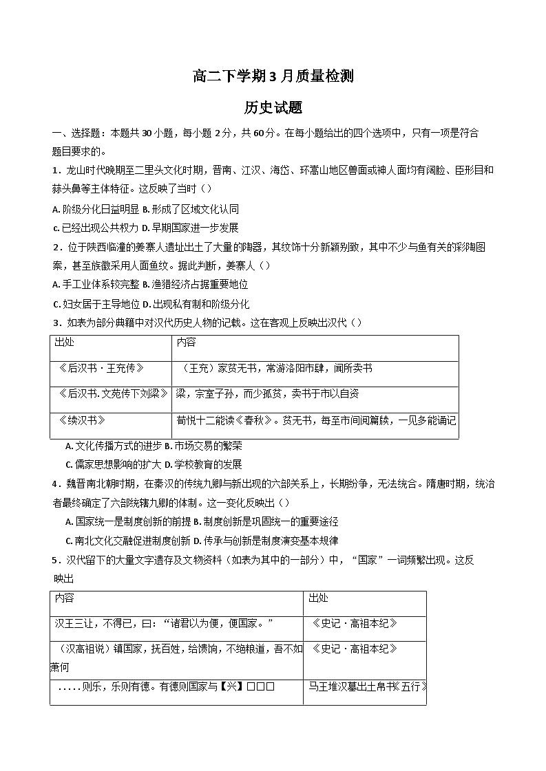 2025邹城二中高二下学期3月月考试题历史含答案第1页