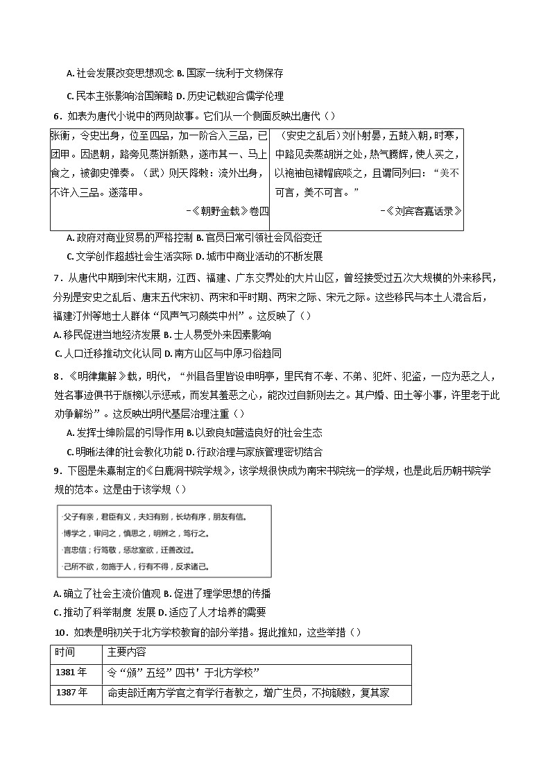 2025邹城二中高二下学期3月月考试题历史含答案第2页