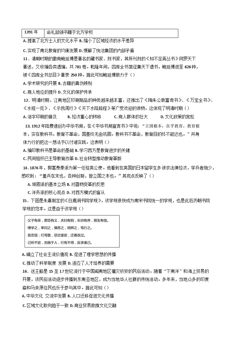 2025邹城二中高二下学期3月月考试题历史含答案第3页