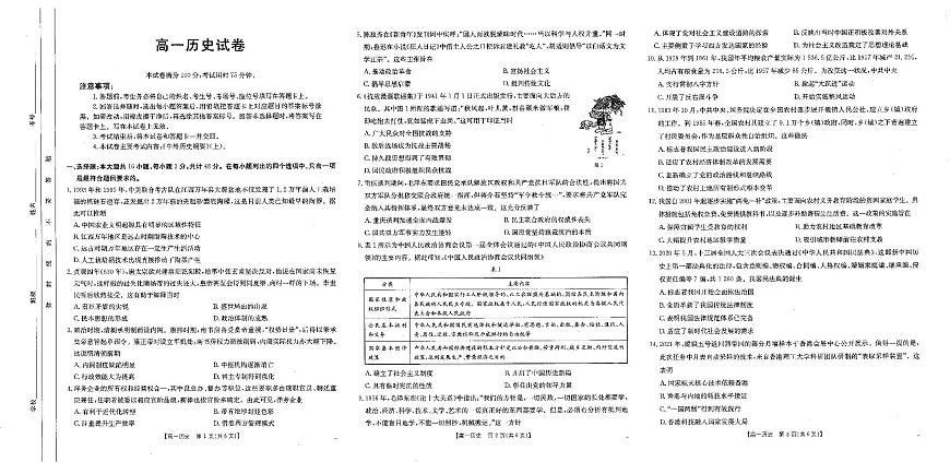 2025江西省部分学校高一下学期3月第五次联考试题历史PDF版含解析第1页